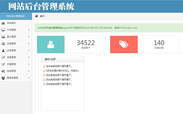 网站后台管理很不方便，栏目很不明了，没有条理，各板块管理混乱， 不利于添加信息